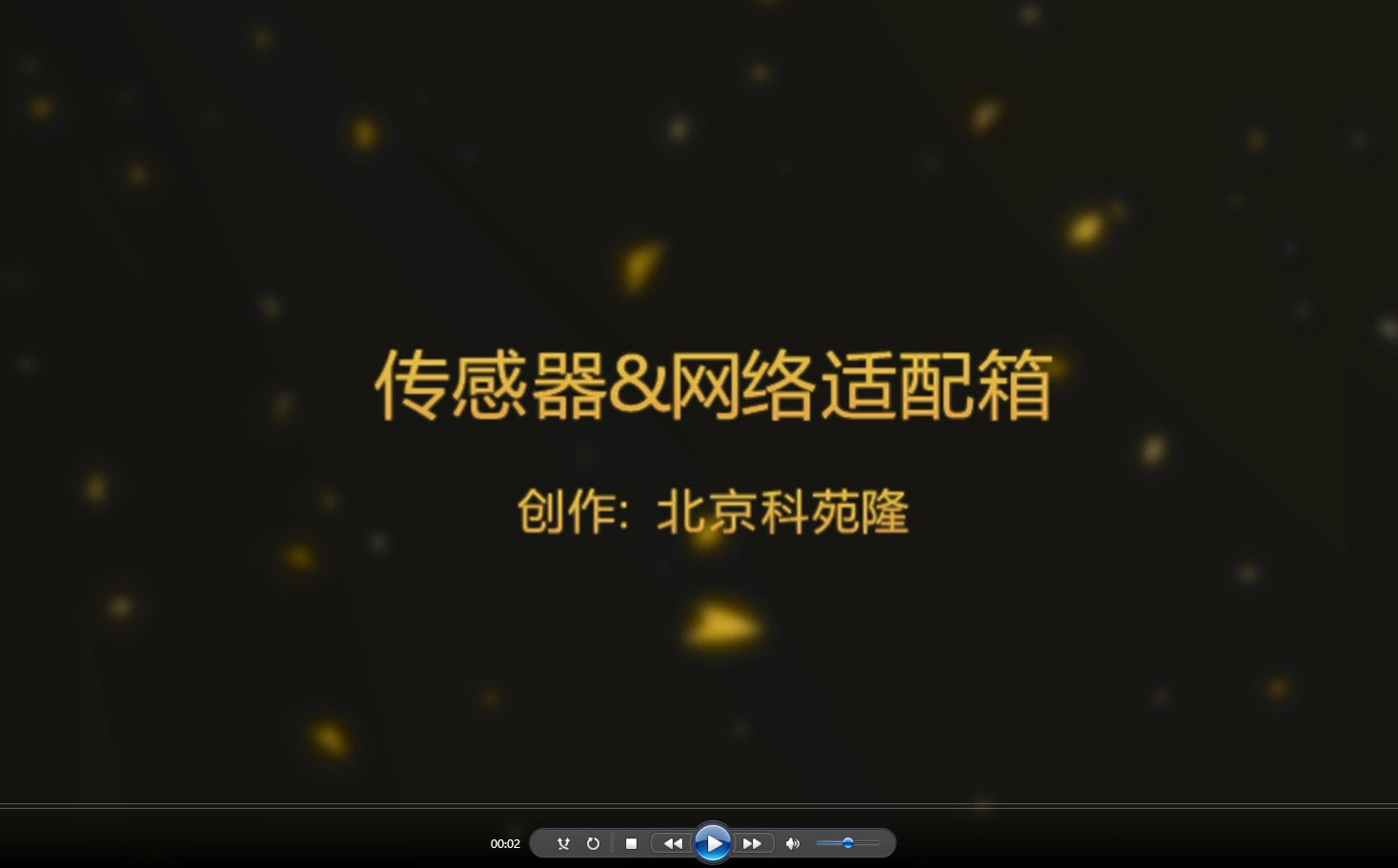 網(wǎng)絡傳輸轉(zhuǎn)換設備及傳感器簡介
